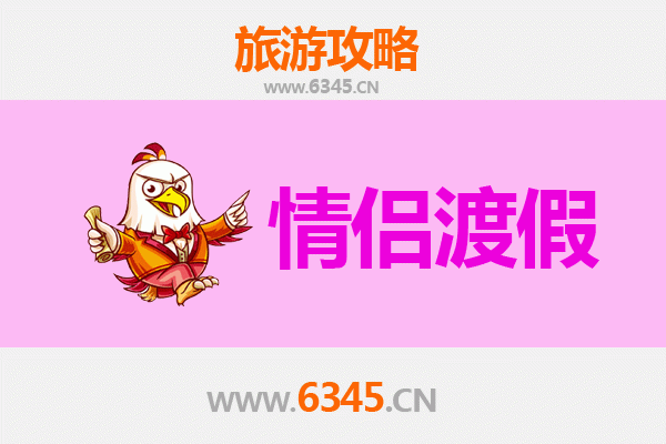 长春宽城浪漫之旅：情侣专属打卡攻略