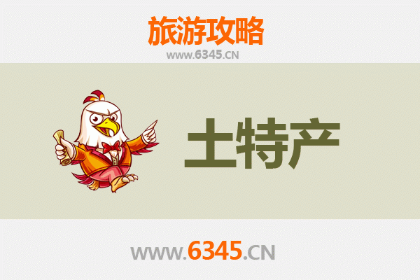 长春宽城旅游必带土特产全攻略