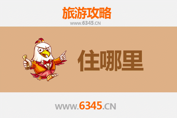 长春宽城区旅游民宿全攻略：沉浸式体验北国春城的复古与烟火气