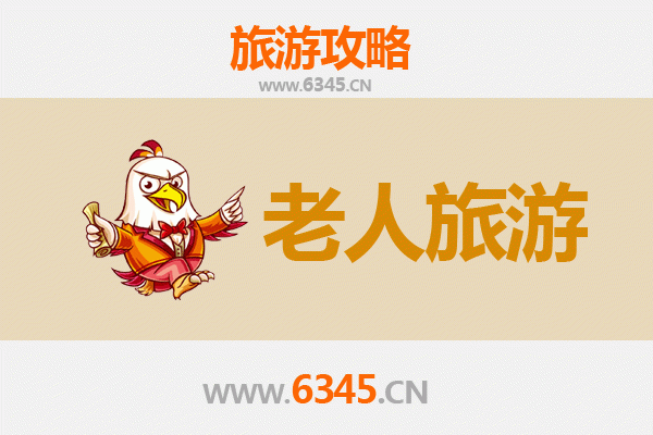 长春宽城银发游：慢享北国春城的岁月静好